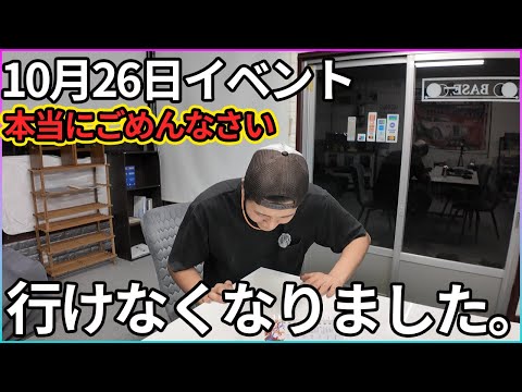 本当にごめんなさい。10月26日のイベントに行けなくなりました・・・