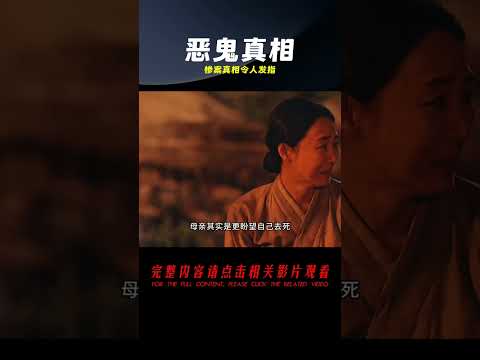 惡鬼真實身份揭曉，慘案真相令人發指，真實目的成謎。 #古墓 #開棺 #古董 #考古發現 #考古