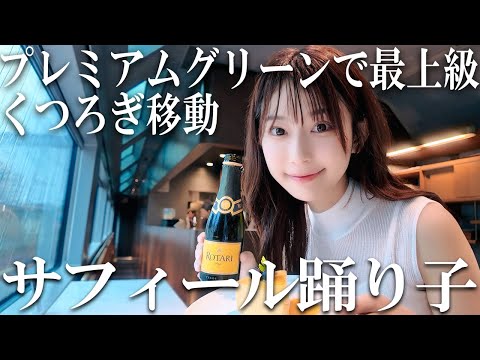 【観光特急列車】非日常なホテルのような空間を堪能【サフィール踊り子】