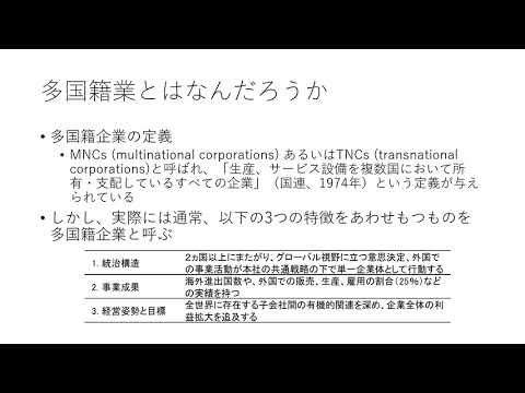 夢ナビ2020：「問題」としての多国籍企業（経済学部 生活環境経済学科 森原 康仁 先生）