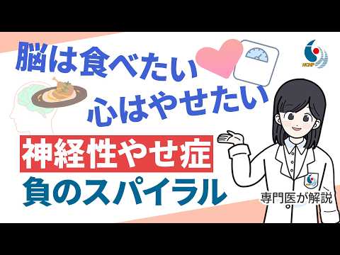 【摂食障害】極端な食事制限や過食の衝動…「神経性やせ症」の悪循環の危険性について専門医が解説【国立精神・神経医療研究センター】