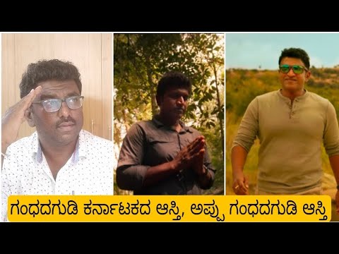 Power Star Puneeth Rajkumar| GandhadaGudi| Trailer Experience| Ashwini PuneethRajkumar| PRK Audio