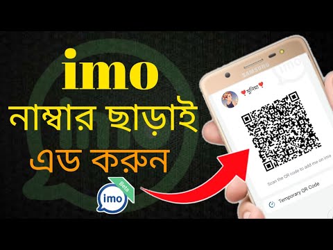 How to add imo without number | Add imo number with QR  code | imo new update