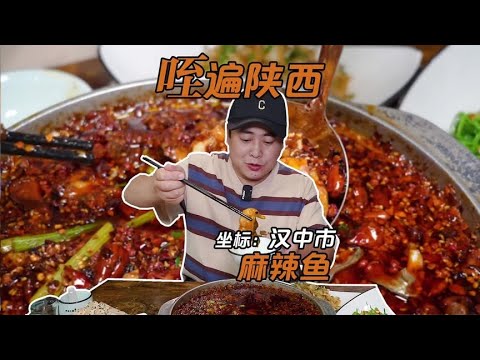 隨機美食盲盒挑戰 第九站｜漢中市2｜每次來漢中都在“堰壩魚莊”驚喜不止！ #案件调查 #社会热点 #奇闻怪事 #恐怖事件 #悬案