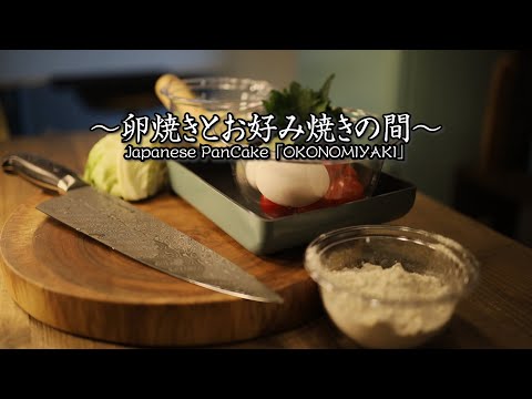 [ASMR]〜卵焼きとお好み焼きの間〜Japanese Pancake 『OKONOMIYAKI』