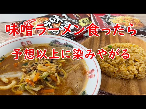 【らーめん】国産野菜の味噌ラーメン・すみれチャーハン。冬になったら・・・【食事】【食事シーン】