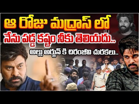 అల్లు అర్జున్ కి చిరంజీవి చురకలు..?? Chiranjeevi Speech At APTA Katalyst Global Business Conference