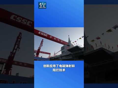 新华社消息｜中国海军076两栖攻击舰首舰下水命名