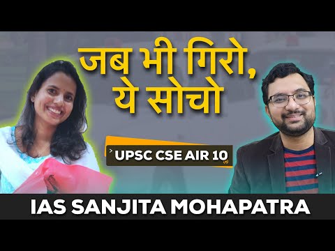 IAS Sanjita Mohapatra on 'How Did She Maintain Self Motivation' | UPSC CSE Topper AIR 10 2019/2020