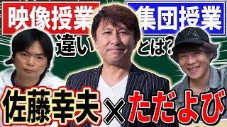 【祝ユーテラコラボ】佐藤幸夫先生に根掘り葉掘り聞きました