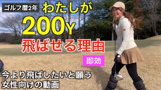 あたしもうこれしか使えない【女性にぶっ飛びシャフト】試打＆検証