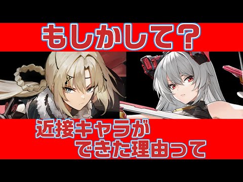 【ドルフロ2】近接キャラができた理由を勝手に妄想してみた【ドールズフロントライン2】