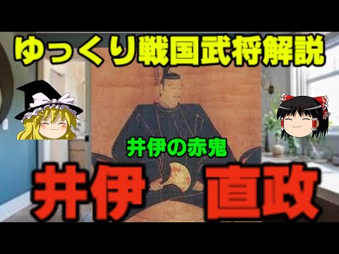 井伊直政　ゆっくり戦国武将解説　　第19回