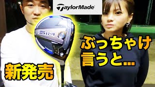 【新発売!!TaylorMade SIMドライバー】プロ目線でぶっちゃけこのドライバーがどうなのか、ゴルフレッスンプロ浦大輔が性能、カスタマイズと共に実際に打ってみた感想を交えてご紹介していきます!!