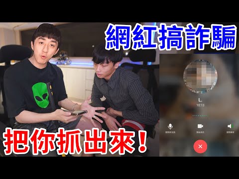 抓到幣圈網紅搞詐騙！騙簽假合約領走用戶500萬！【好棒Bump】