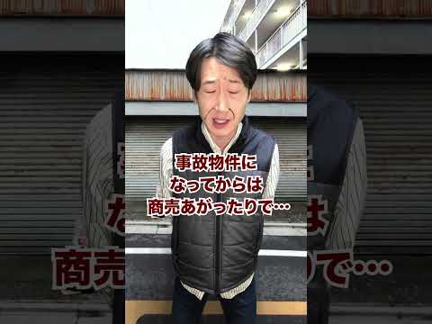 【恐怖？】事故物件に住んだ人の末路... #shorts