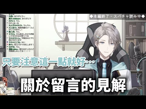 【彩虹社中文字幕 】關於頻道留言的規定，甲斐田的見解【甲斐田晴】