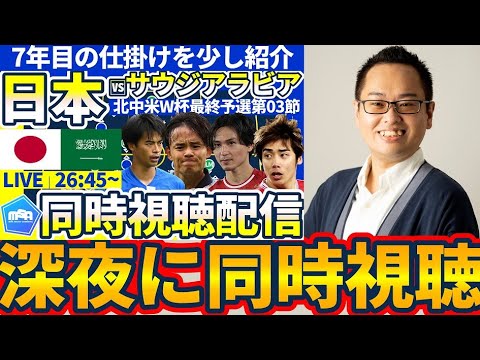 【深夜同時視聴予告】ミルアカ7年目一発目は日本代表戦同時視聴＆佐藤の7年目に動くプラン