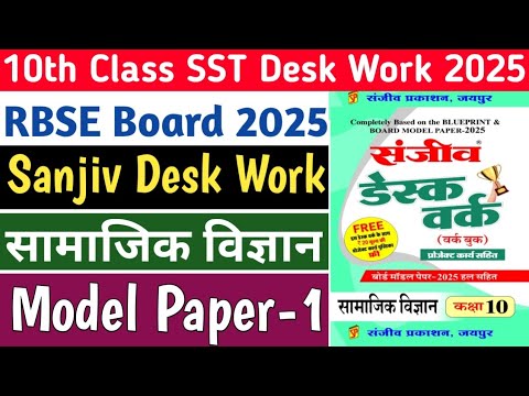 10th Class SST Desk Work Solution 2025 | Class 10th Social Science Desk Work | Modal Paper - 1