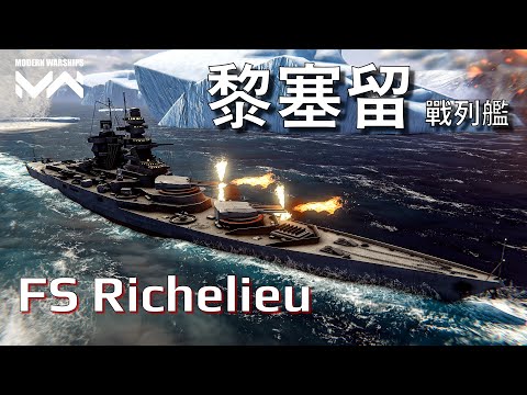 FS Richelieu | PC Modern Warships