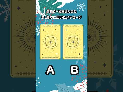 🔺タロット🔺今、貴方に必要なメッセージ＊タロット占い