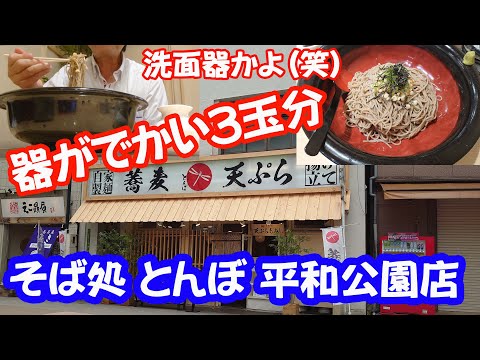 お得で満腹！3玉ぶっかけそばが1玉料金。そば処とんぼ【広島グルメ】