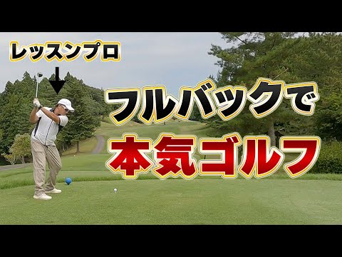 【ラウンドゴルフ】後半スタート！追い上げなるか...　3/4（富士カントリー笠間倶楽部）