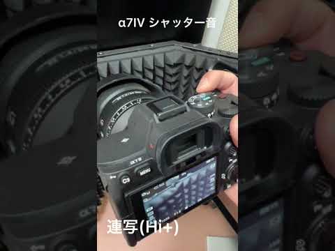 Sony α7IV シャッター音 #Shorts