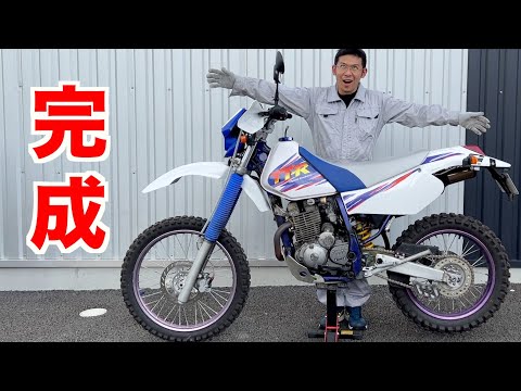 【不人気】１８万のＴＴ２５０Ｒ　完成するまで全部やる　【オフ車】