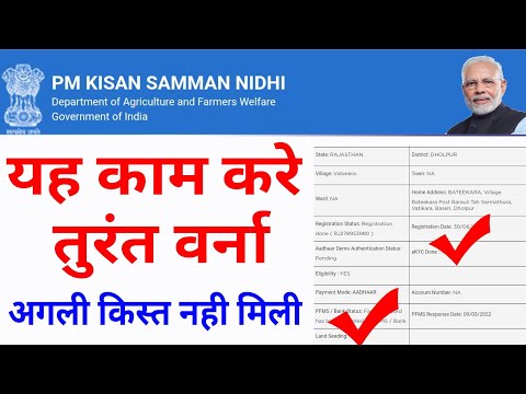 pm kisan yojana land seeding no problem solutions || नई गाइडलाइन इन किसान को नही मिलेगा पैसा