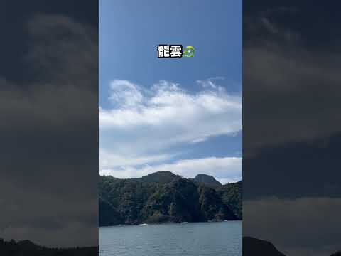 海と龍神様🐉 #shortvideo #龍神雲 #龍神様 #風景