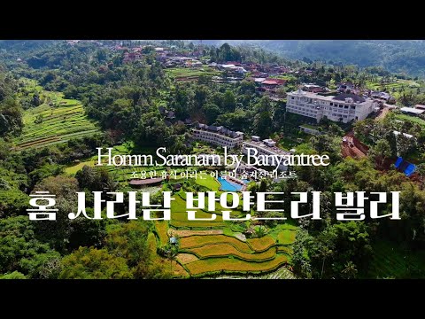 단 하나의 차원이 다른 객실 컨디션 과 조경 홈 사라남 바이 반얀트리 발리 Homm saranam by banyantree