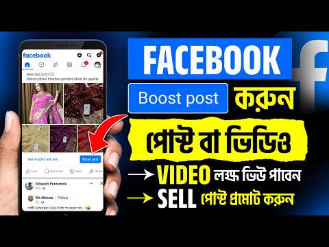 Boost post facebook page | Facebook boost post boost post | How to boost facebook page