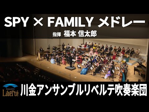 SPY × FAMILY メドレー