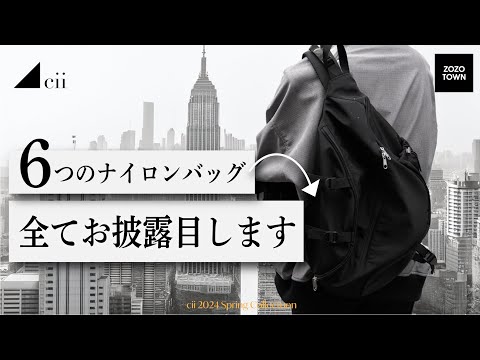 【cii】撥水ナイロンで作成した６種のバッグ。あなたがどれが欲しいですか？