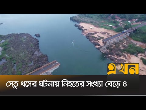 কীটনাশক ও সালফিউরিক অ্যাসিড বহনকারী লরি পড়ে যায় নদীতে | Brazil News | International News | Ekhon TV