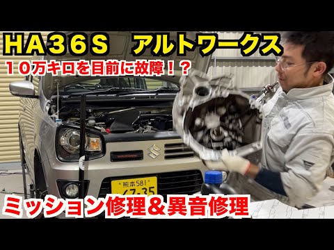 【悲報】８年落ちの軽自動車さん　ミッション壊れる【シンクロナイザー】