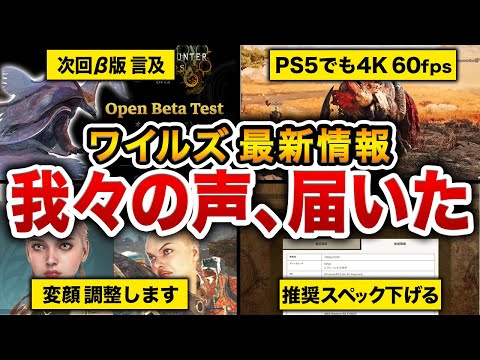 【朗報すぎる】12/20最新情報でワイルズが全面改善されていて歓喜