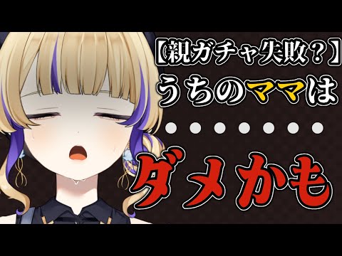 【もう何も信じられない】Vtuberのリアルママが心配になる話【裁判長ジュジュ/切り抜き】