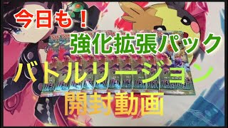 【ポケカ】バトルリージョン開封動画 #ポケモン #Pokémon #強化拡張パック