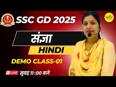 SSC GD 2025 | SSC GD Hindi संज्ञा - 1  | SSC GD Constable Hindi By Babita Ma'am