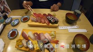 2019日本東京都「豐洲市場」美食遊記。