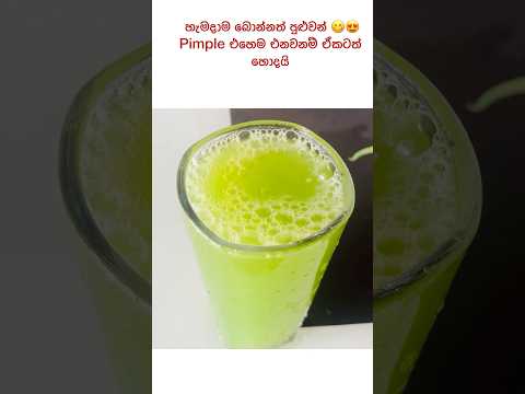 අහුරු පිටින් කොන්ඩෙ යනවනම් මේක බොන්න /Hair growth drink for stop hair fall #youtubeshorts #shorts