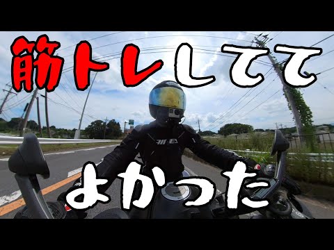 筋トレエンジョイ勢のバイクで良かったこと3選