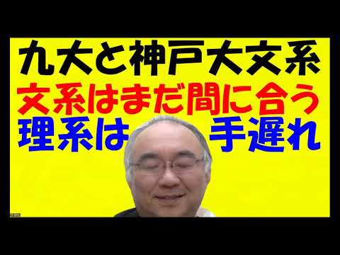 1661.【九大法・神戸経】今年明善30番内入って九大法学部合格、明善４番で神戸大学。文系と違い理系は１万時間の壁で来月スタートは間に合わない！Japanese university entrance