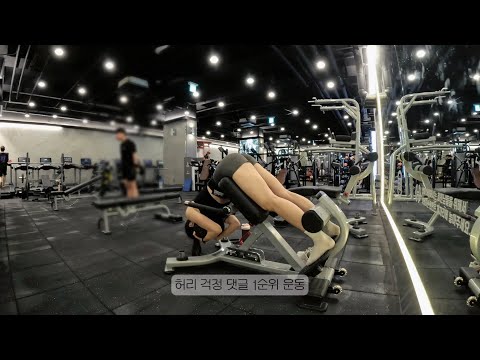 하체 & 힙업 루틴 | 일반인 여자 헬스 독학 [vlog]