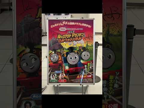 映画館でサイン12 #機関車トーマス #やす子 #ディーンフジオカ  #movie  #shorts  #はいーーーー