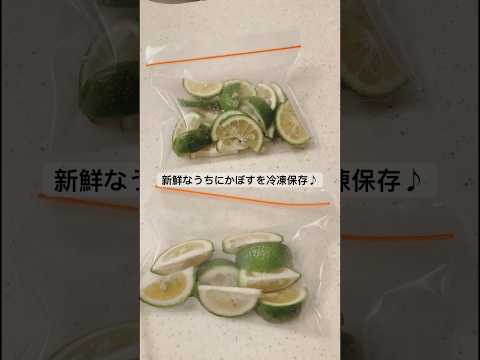 【新鮮さ長持ち】【冷凍保存】2種類の切り方で、かぼすを新鮮なうちに冷凍保存♪