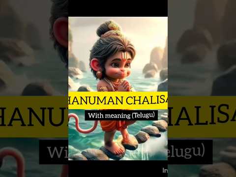 Hanuman Chalisa  - 1 #hanumanchalisa #meaning #telugu #hanuman #jaihanuman #jaishreeram #chanting