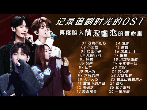 【OST Radio📺】The OST that records the time of catching up on dramas 🎶hiding one story after another.